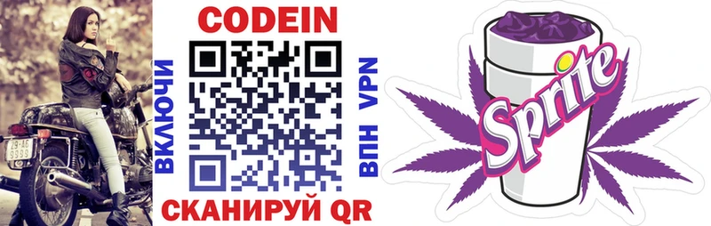 Codein напиток Lean (лин)  Устюжна 